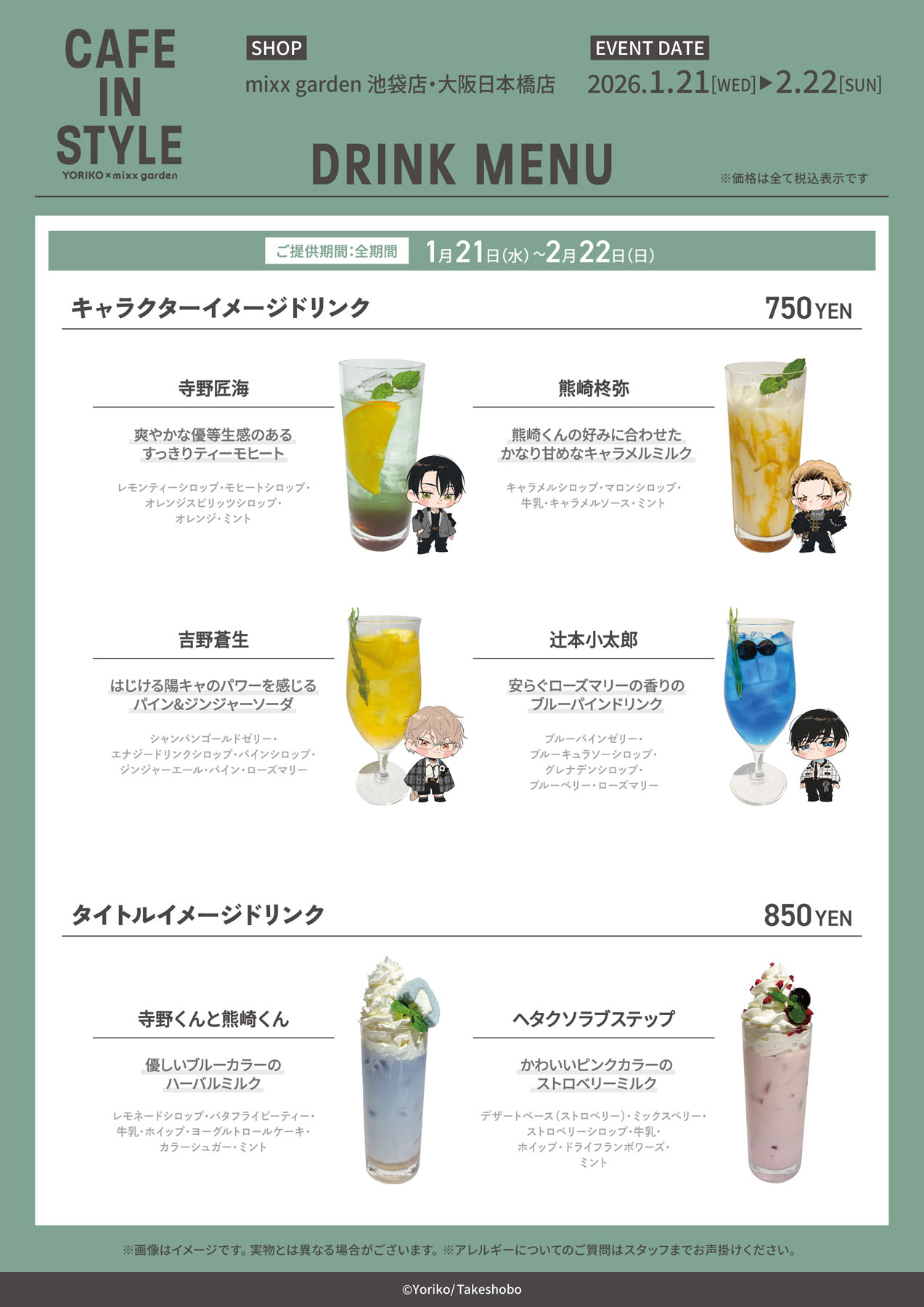 CAFE IN STYLE - ミックスガーデン