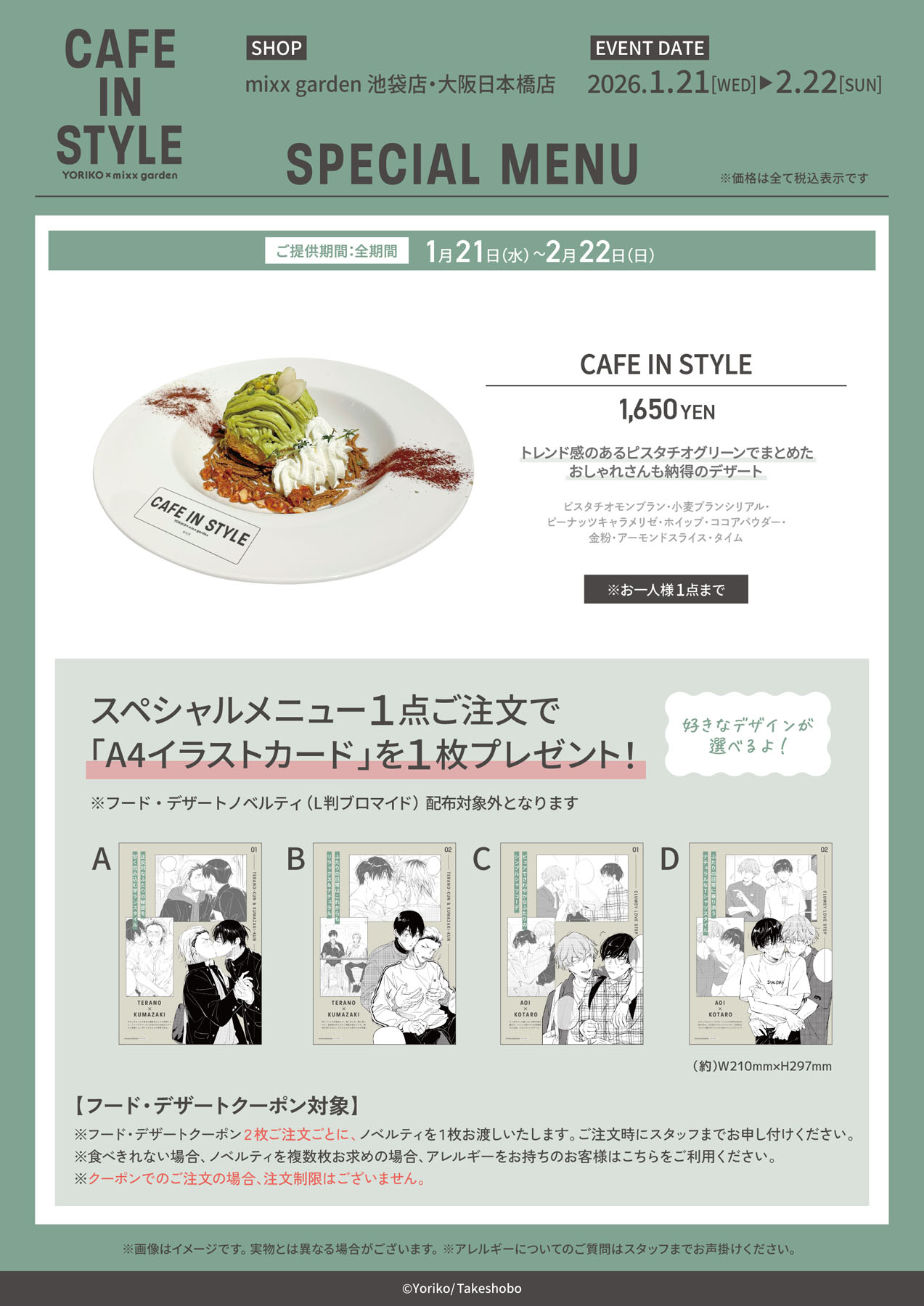 familiar．コラボGARDEN お値下げ中 CAFE IN STYLE - ミックスガーデン