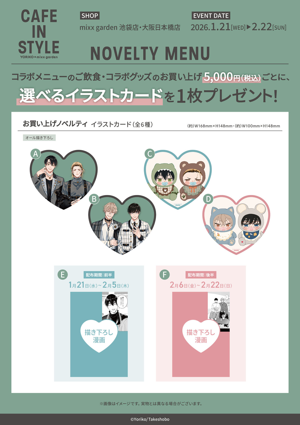 CAFE IN STYLE - ミックスガーデン